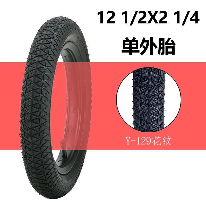 儿童自行车轮胎12*2 1/4带22/24/26/27.5/29寸X2.35山地车内外胎