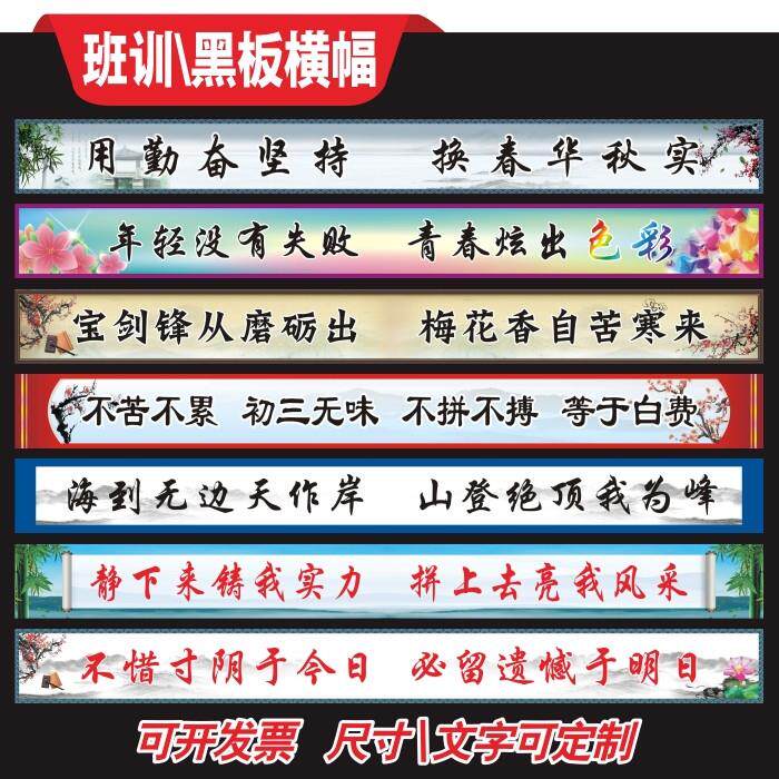 班级布置教室装饰高考横幅中考励志标语贴纸黑板上方班训大字墙贴