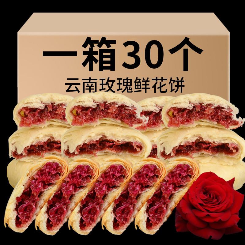 玫瑰鲜花饼胡公子云南经典玫瑰鲜花饼新鲜现做现烤零食糕点30克