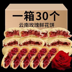 玫瑰鲜花饼胡公子云南经典玫瑰鲜花饼新鲜现做现烤零食糕点30克