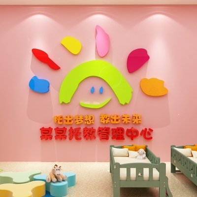 托管班辅导培训机构午托中心墙面装饰画幼儿园教室布置3d文化墙贴