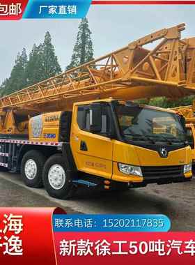徐工50吨吊车起重机汽车吊价格便宜QY50KCQY50KAcrane