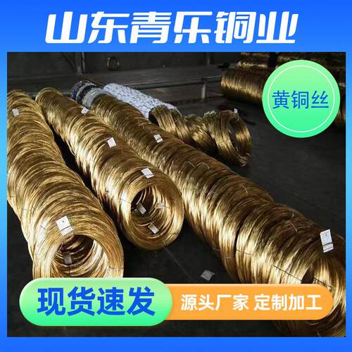 厂家直发 黄铜丝H65黄铜丝 H68黄铜丝软态黄铜丝线铜线材 多规格