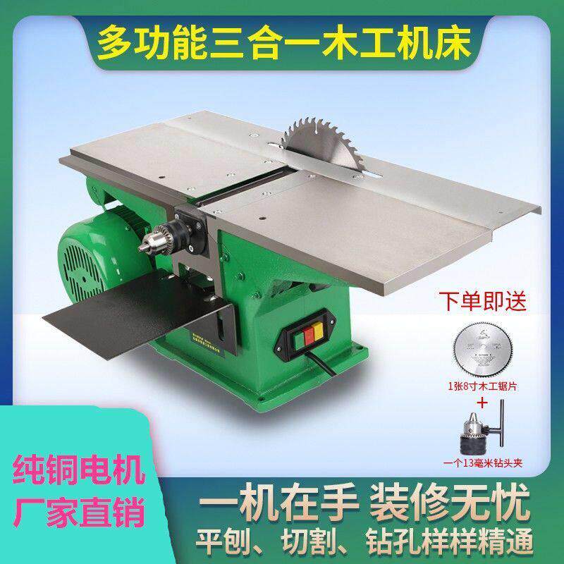 小型木工台刨多功能刨锯钻三合一刨床刨木机家用台式电刨机圆盘机