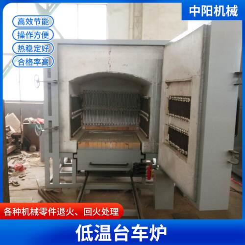 低温台车式炉金属零件回火淬火铝合金铸件热处理设备轧辊差温炉