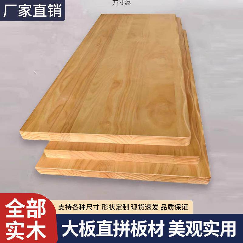 实木松木板桌面板吧台板餐桌办公桌电脑桌飘窗台面板原木外贸