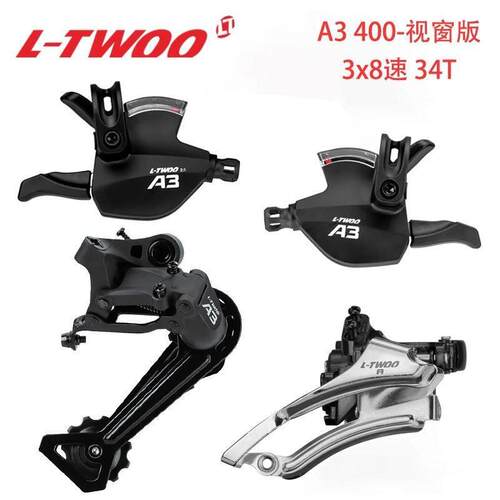LTWOO蓝图登山自行车变速器8速24速后拨指拨A3套件前拨后变速器