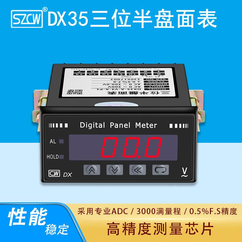 深圳创鸿DX35三位半盘面表 直流交流电压表电流表数显高精度电子