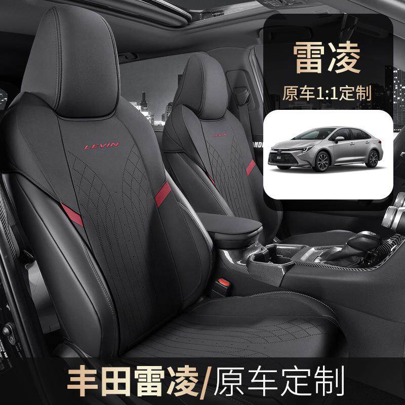 2024款 智能电混双擎 1.8L 领先版雷凌汽车坐垫专车专用翻毛座垫