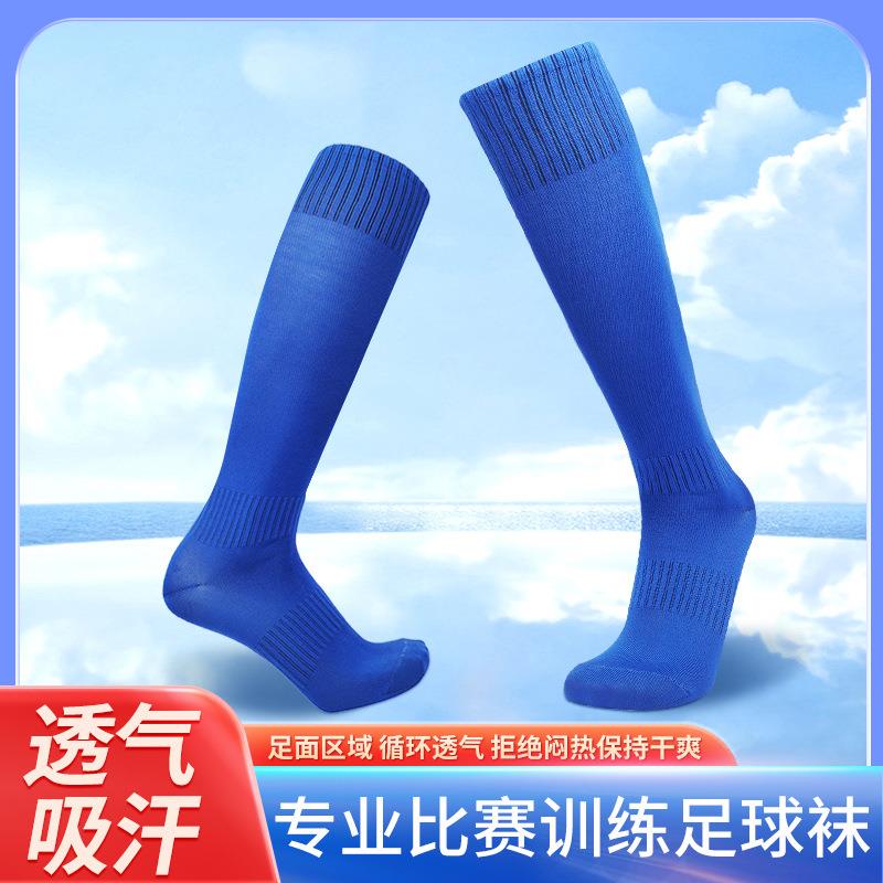 足球训练儿童纯色长筒袜 过膝薄款透气成人专业运动袜子厂家定制