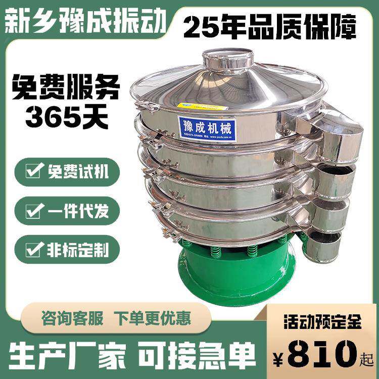 豫成新乡厂家震动筛多层三次元旋振筛粉末颗粒800分级猫砂振动筛