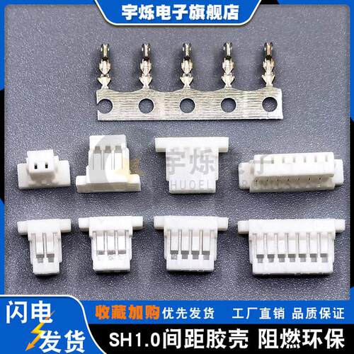 SH1.0胶壳1.0mm间距插头2P3P4P5P6P7P8P9P10P11P12P16Y20P连接器