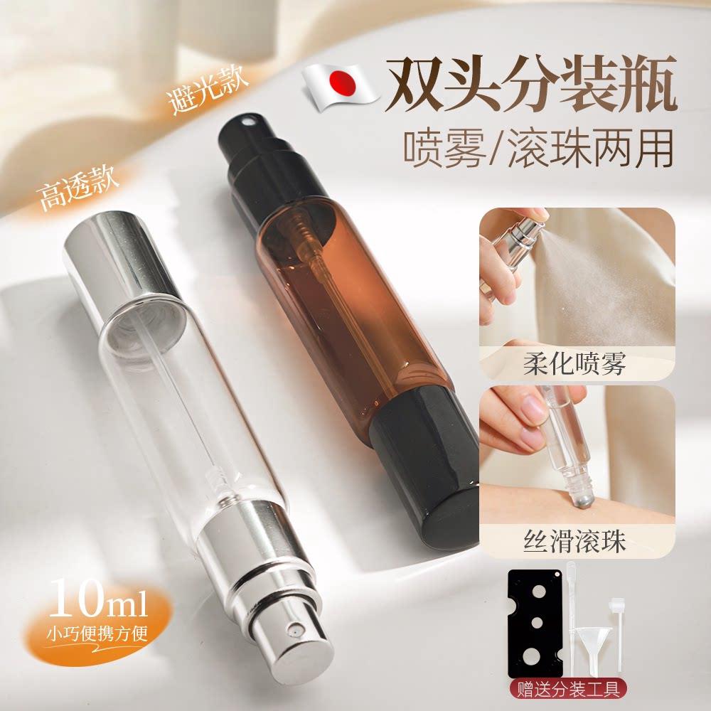 日本双头滚珠喷雾瓶10ml茶色香水分装瓶玻璃高硼硅旅行便携喷雾瓶