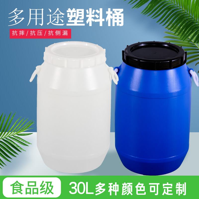 加厚食品级塑料桶30L带盖大容量储水桶蜂蜜桶30kg发酵密封圆形桶