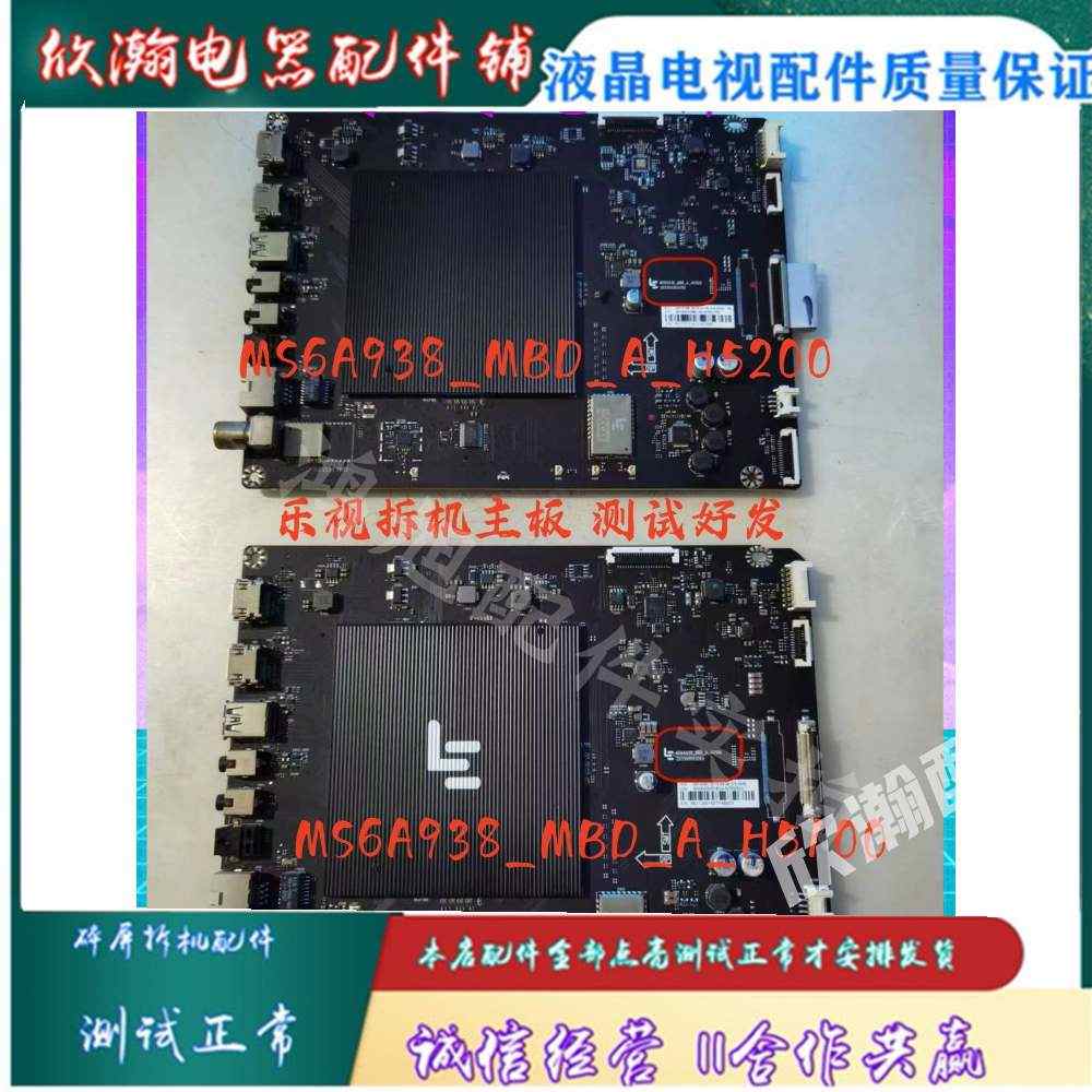 原装乐视L404/L434/L504FCNN主板MS6A938-MBD-A-H5200/H5100/5000