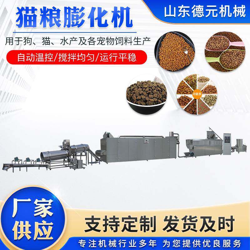德元500公斤狗粮膨化机饲料膨化机宠物饲料挤出机猫粮膨化机