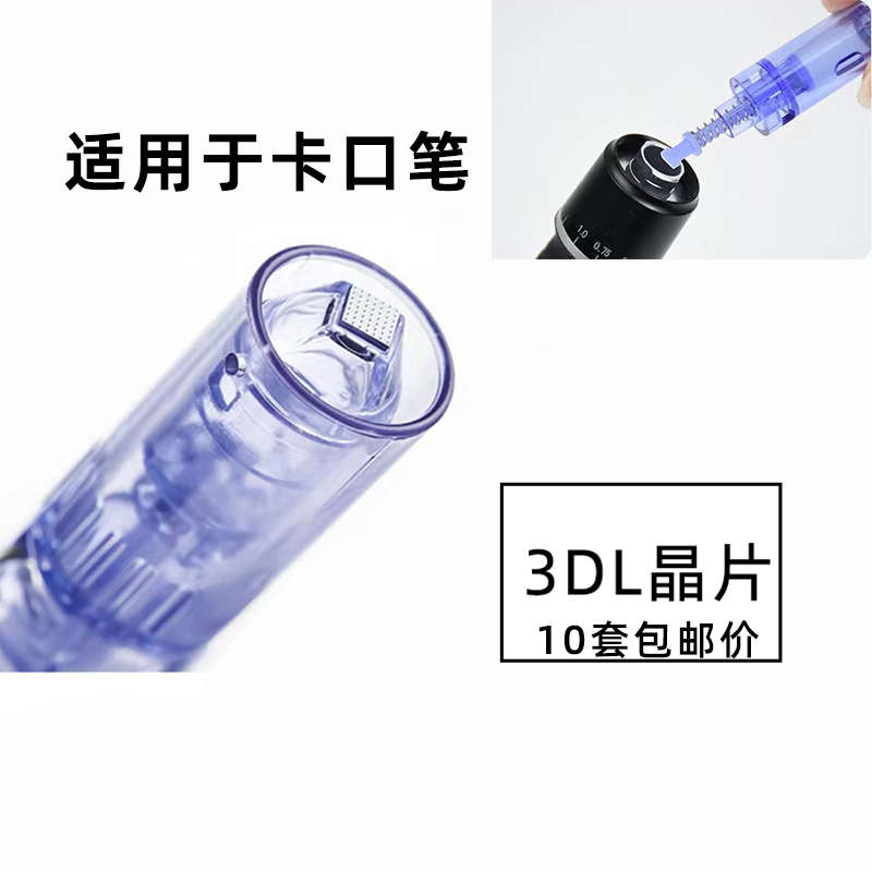 10个卡口微晶片微针头美容仪器中胚提拉紧致水光精华导入无创溶斑