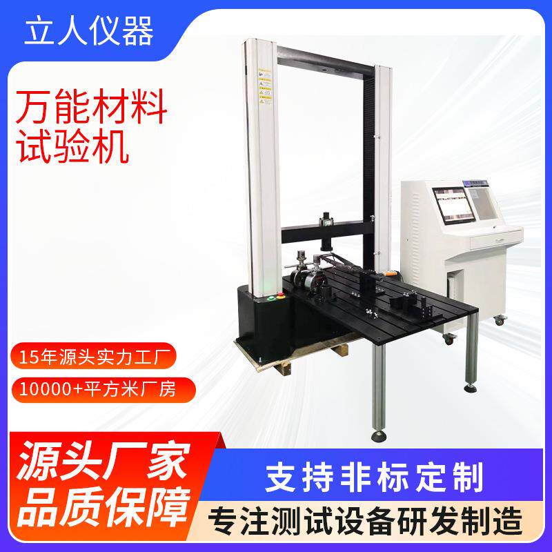 自行车万能材料试验机单车部件材料压力测试机电子材料万能测试机
