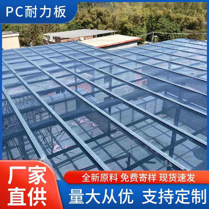 pc耐力板3毫米5mm透明遮阳采光板户外停车雨棚阳光板聚碳酸酯板