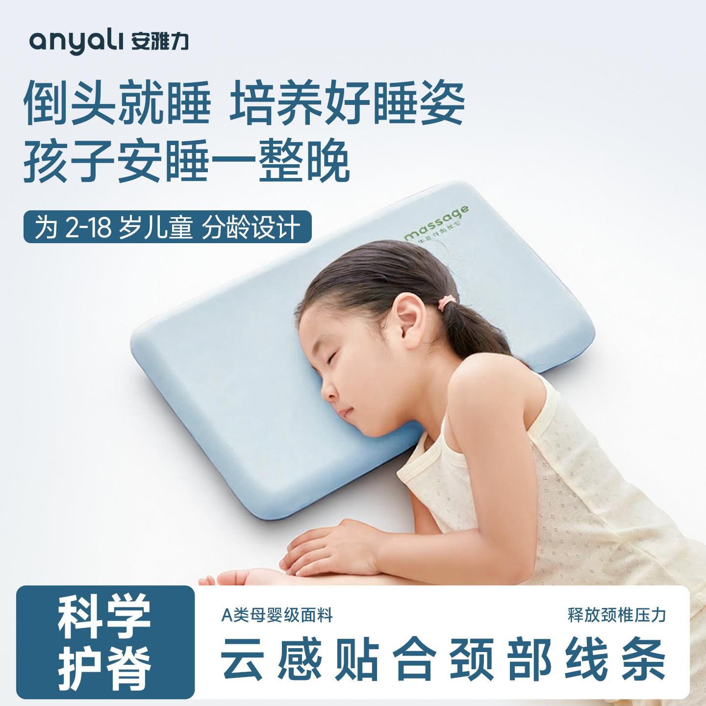 安雅力护脊儿童枕头护颈椎2-18岁可用记忆枕睡眠护脊椎儿童学生图片