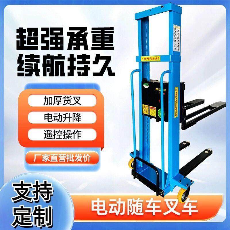 新型载重1吨可携式电动随车堆高机遥控操作自动升降自体登高搬运