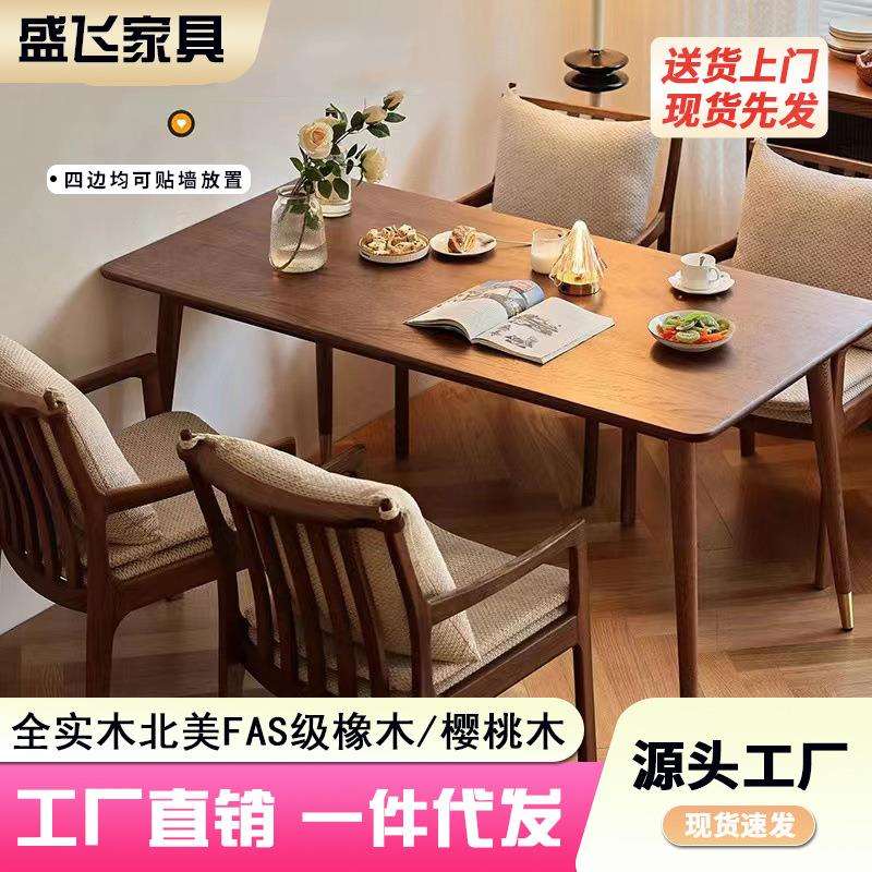 北欧全实木餐桌小户型简约家用胡桃木色长方形餐桌椅组合橡木饭桌