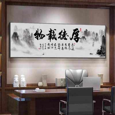 知行合一装饰字画新中式办公室海纳百川书房厚德载物茶室墙壁挂画