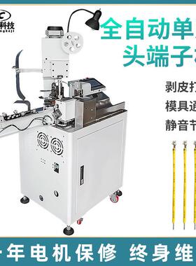 全自动单头双头端子机自动裁线剥皮打端子机电子线压线扭线打端机