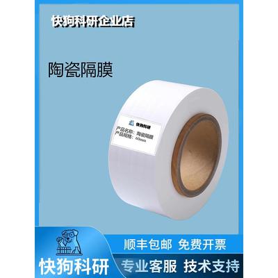 陶瓷隔膜 锂离子电池隔膜 PE单面双面单涂双涂陶瓷隔膜 科研实验