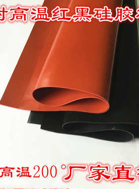 厂家直销 耐高温 硅胶垫 硅橡胶板 红色/黑色 1 2 3 4 5 6 8 10mm