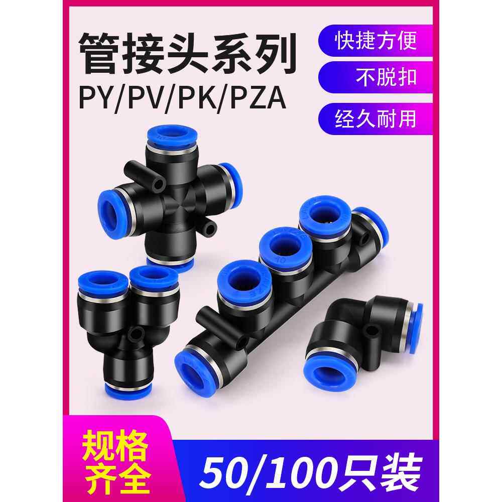 莱泽气管快速接头Y型三通PY直角PV五通PK十字四通PZA快接塑料软管