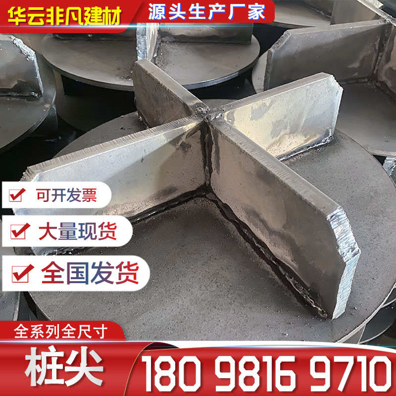 预应力管桩桩尖300 400 500十字锥形开口平底预埋件国标钢板厂家