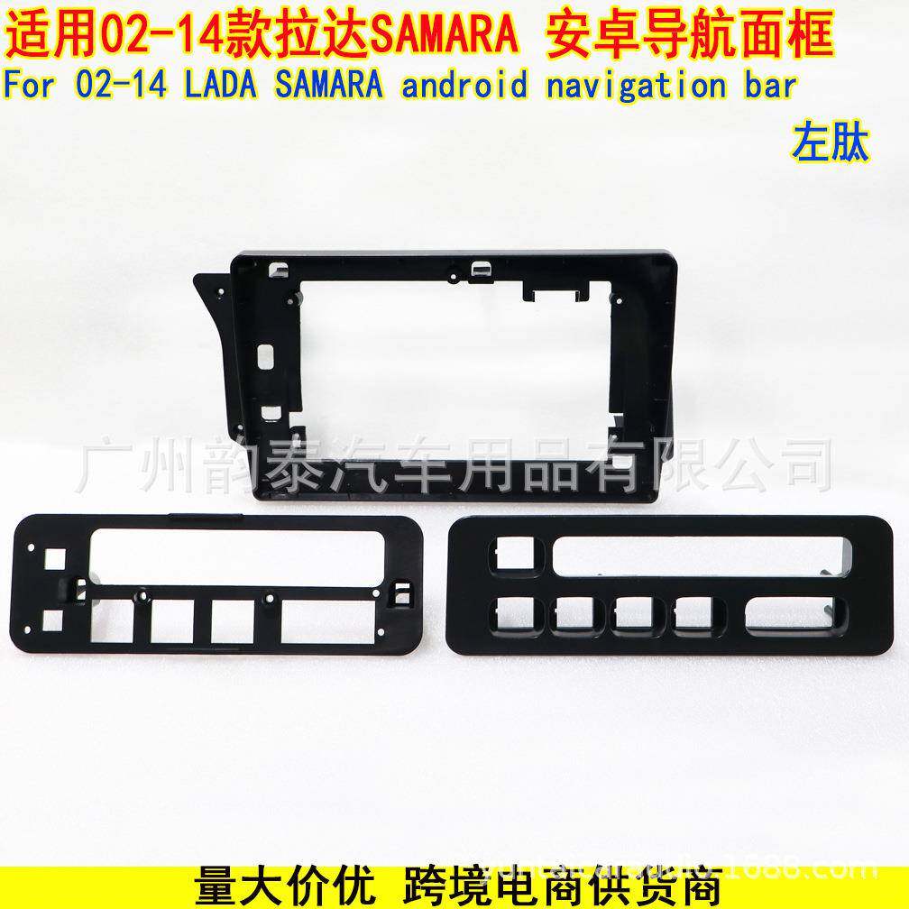 适用2002-2014款拉达 LADA SAMARA 安卓导航大屏面框改装面板左肽