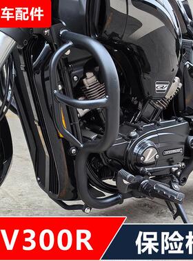 适用晓胜巡风GV300R机车改装保险杆防摔护杠靠背无失真安装配件