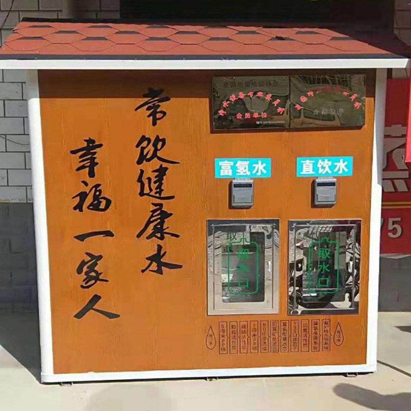 商用小屋售水机 社区自动刷卡投币售水机 扫码净水器社区直饮水机