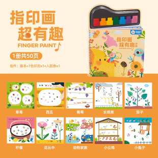 JoanMiro美乐童年指印画颜料儿童创意彩色印泥手指画册宝宝涂鸦