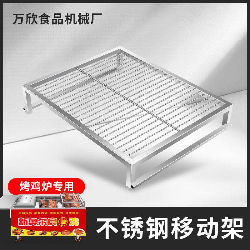 商用燃气摇滚烤鸡炉专用不锈钢移动架移动网烧烤工具烤肉烤串配件