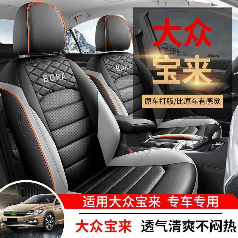 一众座汽大宝来专用汽车座套四季通用全包围TCG内透气坐垫皮椅饰