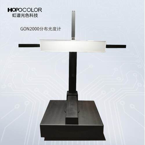 虹谱光色GON2000LED角度测试仪光强分布曲线测试分布光度计