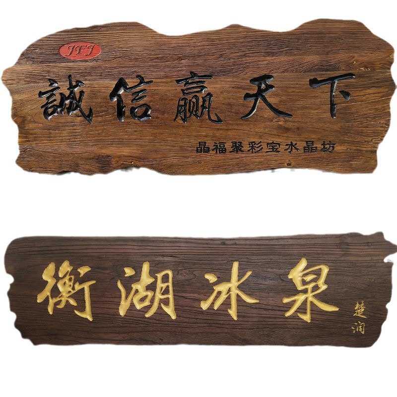 复古老榆木牌匾酒店民宿雕刻牌匾民宿工作室门头招牌匾额指引牌