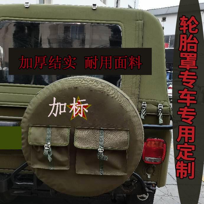 北汽BJ2023轮胎罩防尘罩212车牧马人后备胎轮胎罩定制猎豹备胎罩