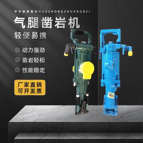 YT28气腿式破碎机 手持式风钻 矿用气腿式凿岩机