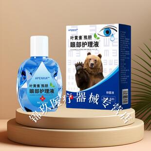 APENXIA黄素熊胆眼护部理液15m痒l叶滴NDQ眼液疲劳干 干涩眼部不