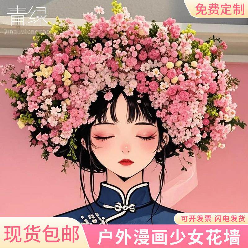 漫画少女花墙网红打卡拍照背景墙莫奈花园风造景花艺网红打卡瀑布