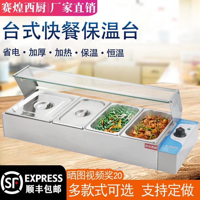 玻璃罩不锈钢快餐保温台商用台式电加热保温汤池食堂售饭台打菜台