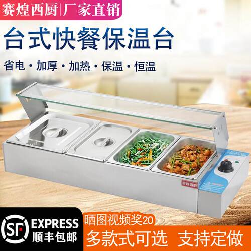 玻璃罩不锈钢快餐保温台商用台式电加热保温汤池食堂售饭台打菜台