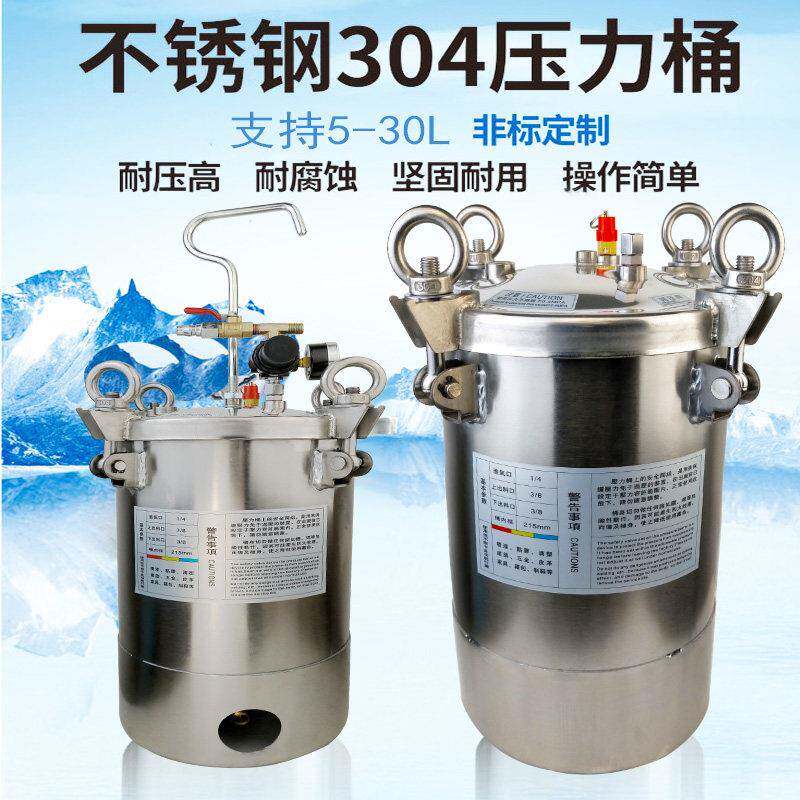 不钢储水压力桶水包枪沙0泡水多彩漆喷2升10410升15升下出料彷石
