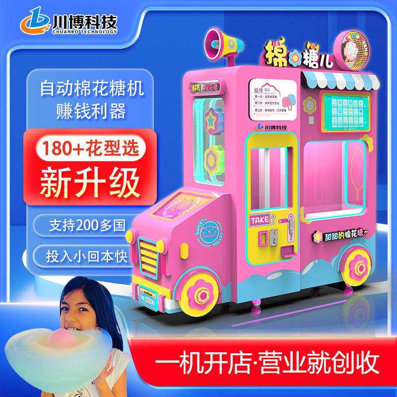 智能全自动棉花糖机摆摊商用自助售卖机电动花式棉花糖机器