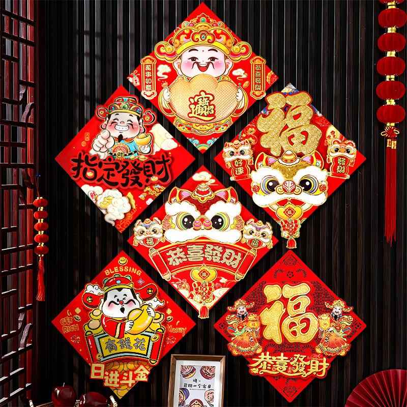 2026福字门贴自粘马年新年装饰立体财神贴纸过年春节用品卡通生肖