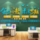 自粘班级文化墙贴纸教室布置装 饰励志标语企业办公室墙面员工团队